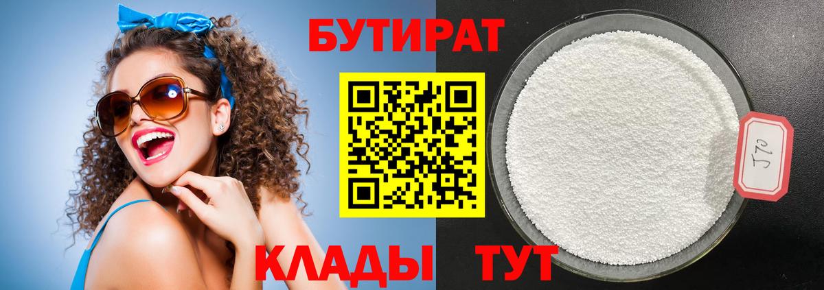 Бутират  Бутират бутик  Вход с VPN  Кимры 