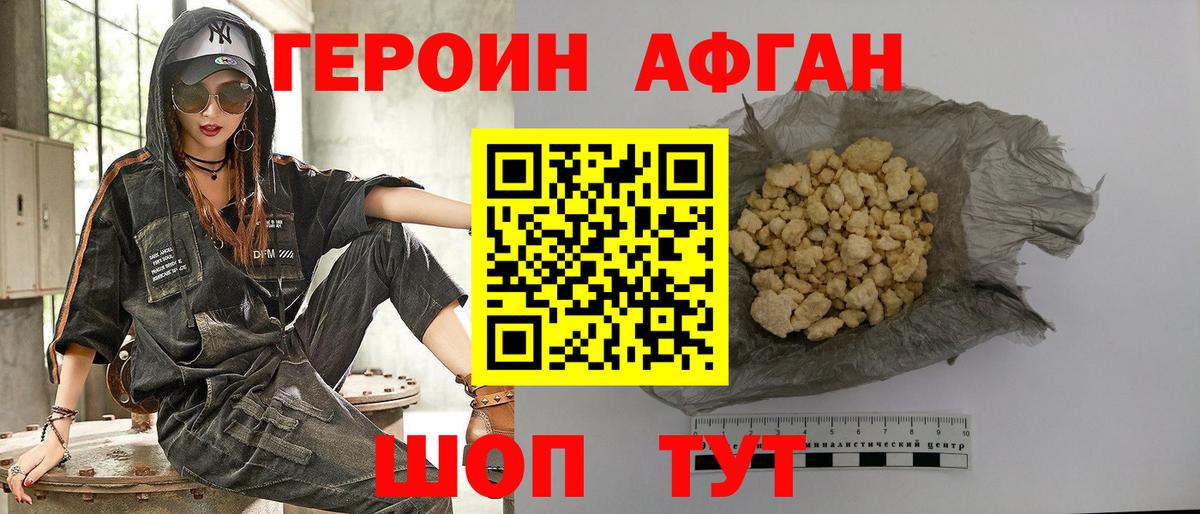 Героин афганец Кимры