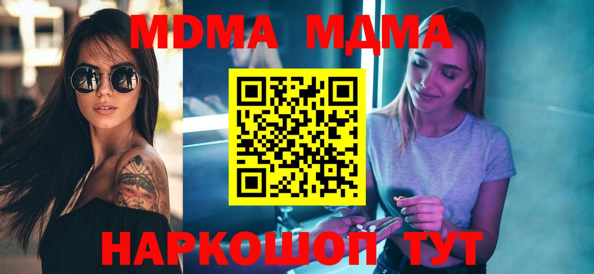 MDMA Molly  МДМА crystal  МДМА  Вход с VPN  Кимры 