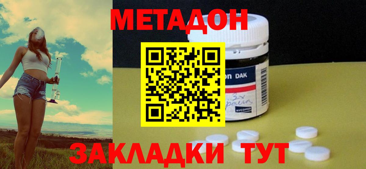 Метадон кристалл Кимры