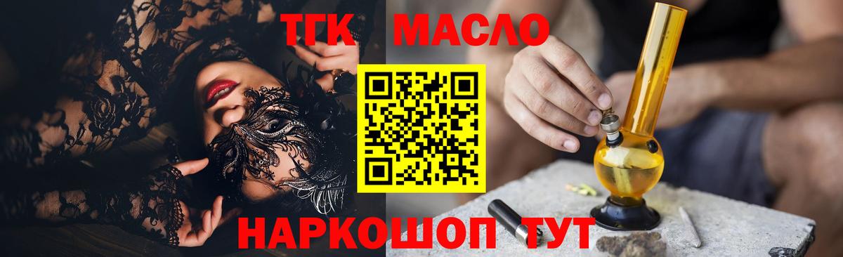 Дистиллят ТГК концентрат  ТГК THC oil  Вход с VPN  Кимры 